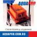 Установка обратного осмоса AquaPro ARO-3000G